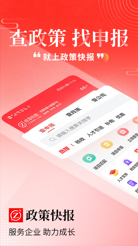 政策快报官网版