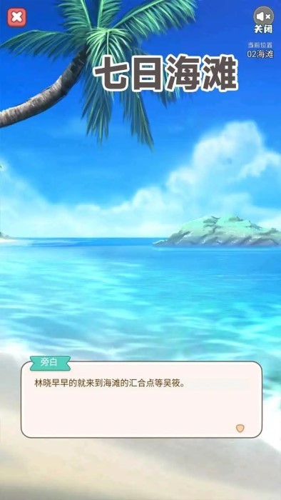 七日海滩游戏图1