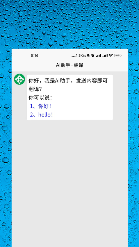 AI智能助手app