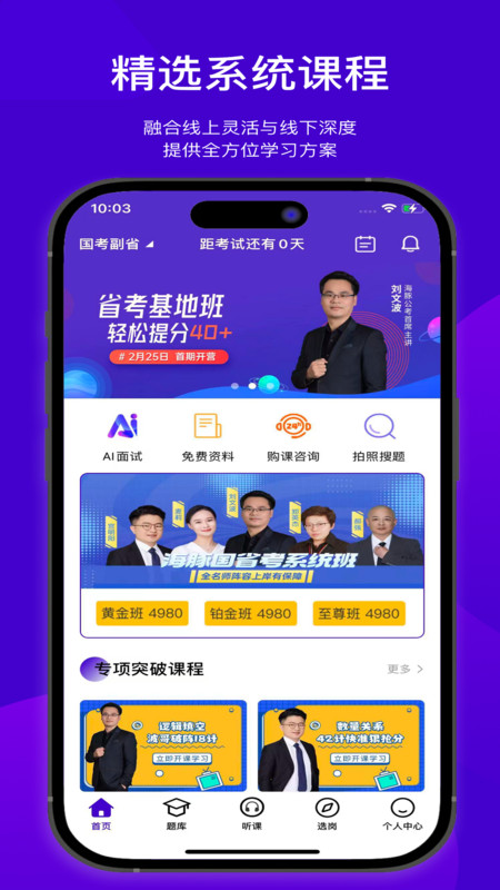 海豚公考app图2