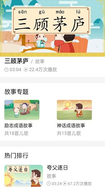少儿免费动画片app