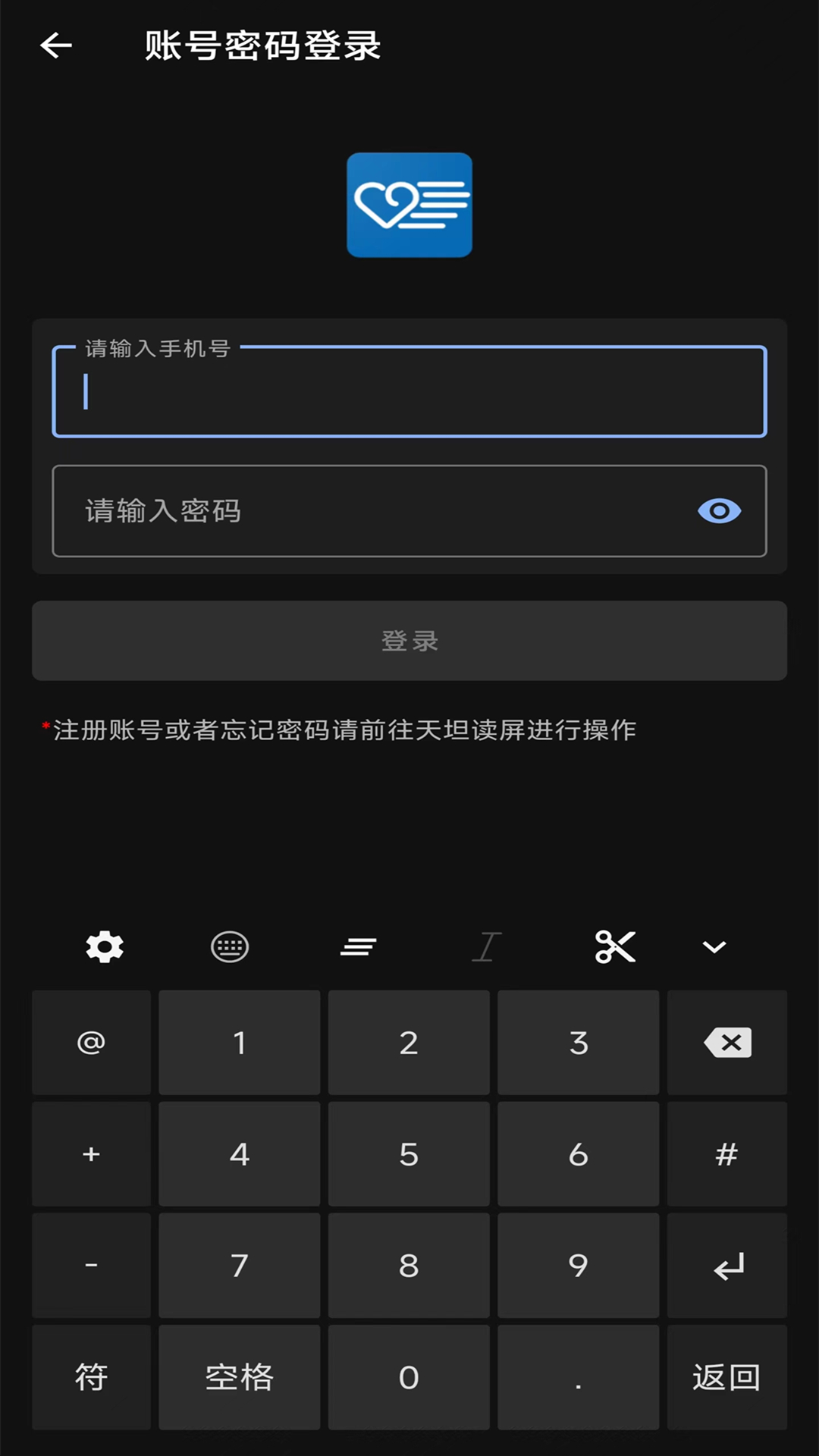 天坦输入法app图2