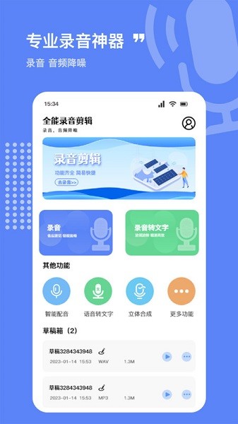 录音全能精灵app