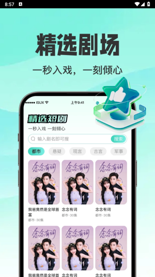 免费漫剧看全集app