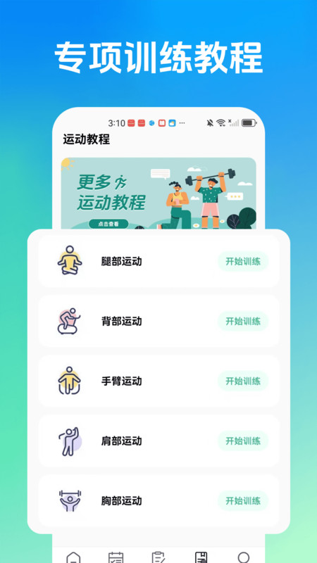 健身Deep软件图2