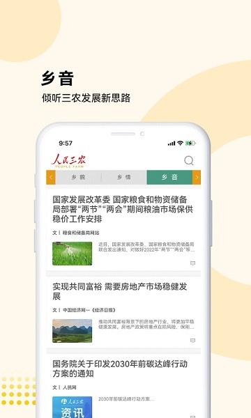 人民三农app图3