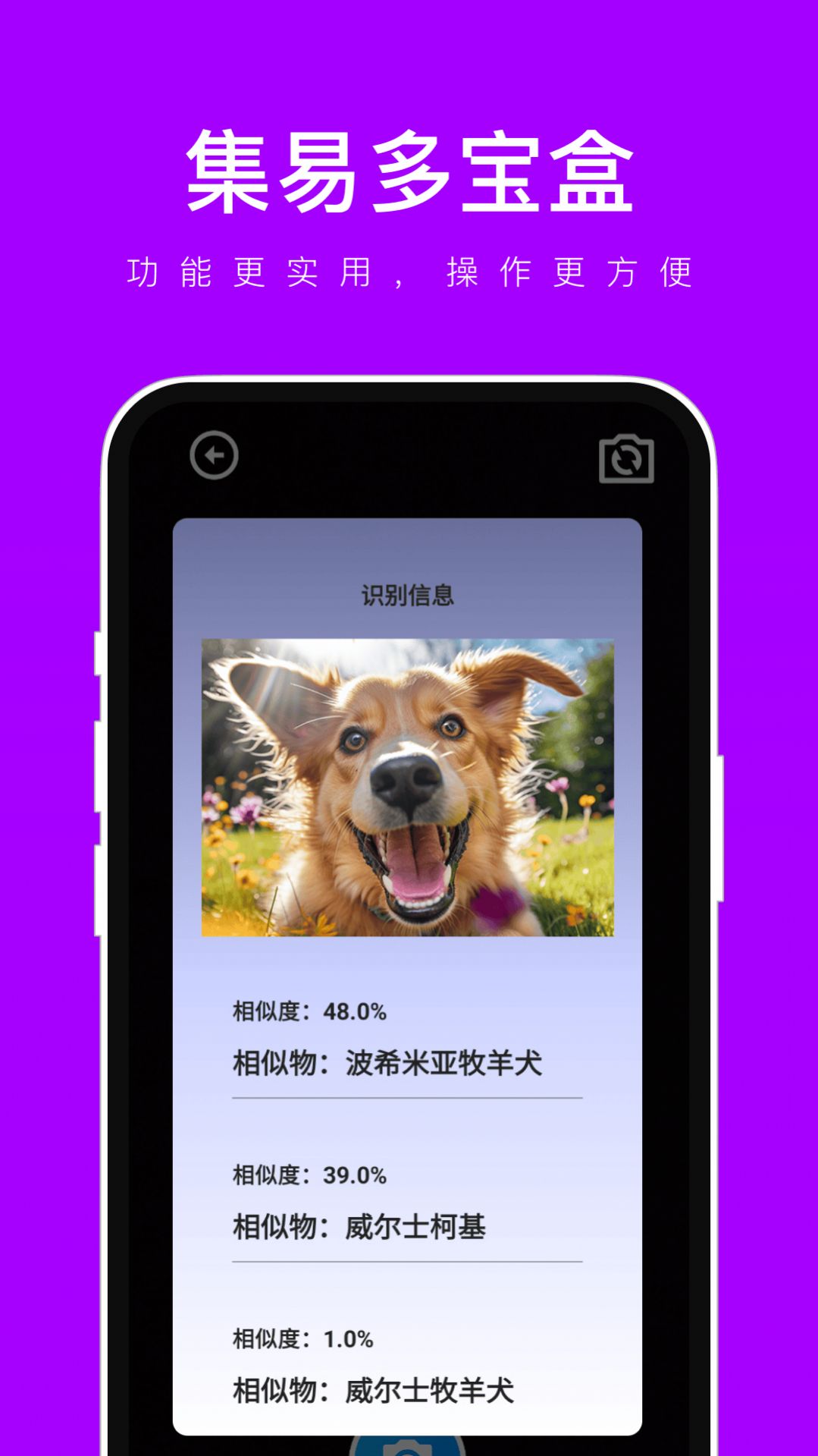 集易多宝盒手机版