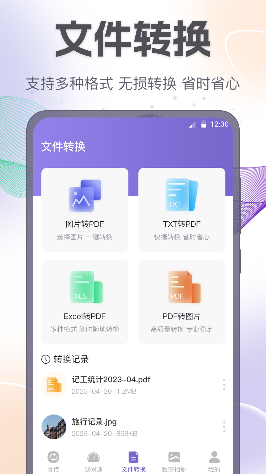 换机Clone手机克隆专家app图1