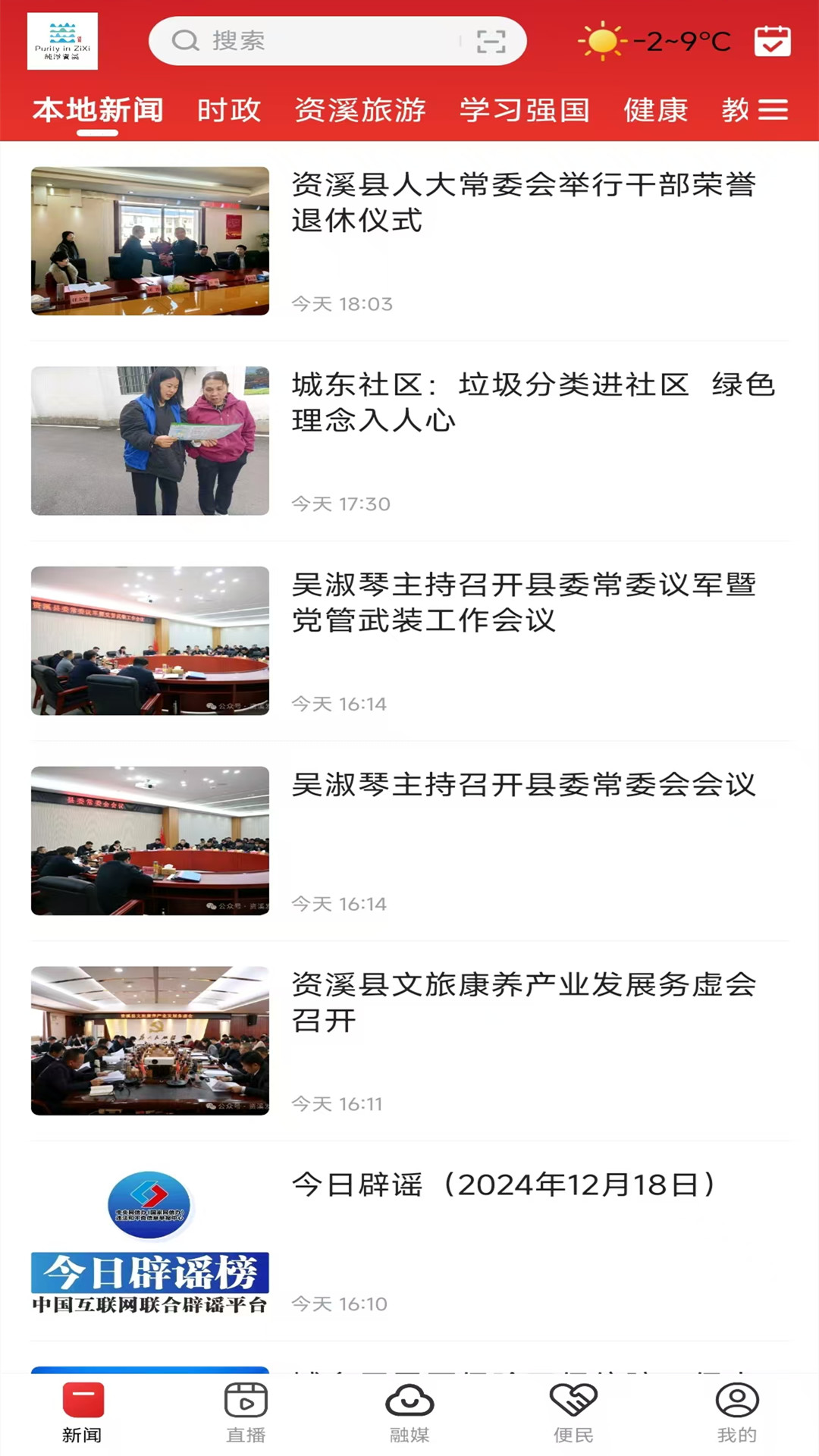 纯净资溪官网版