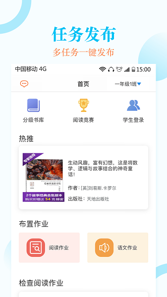 蜜蜂阅读教师端app图2