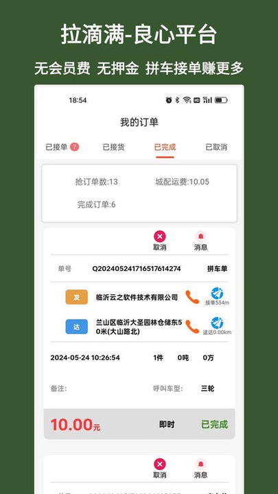拉滴满司机安卓版