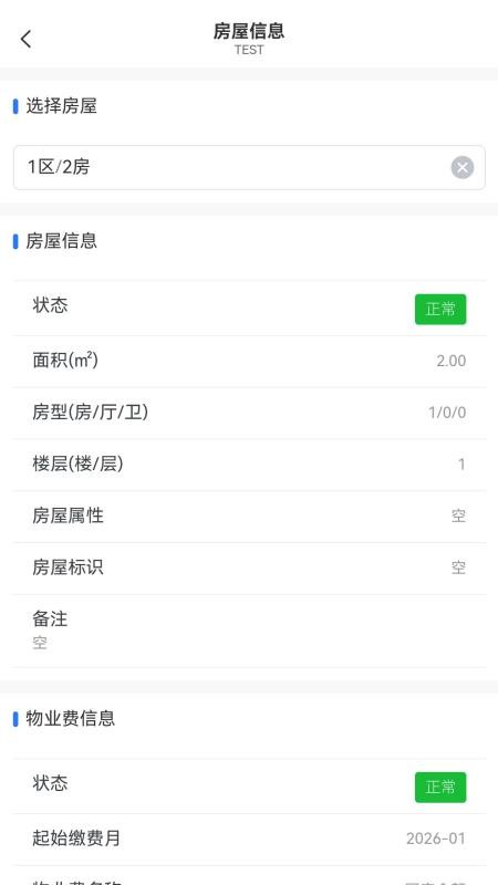 善其事物业端app图1