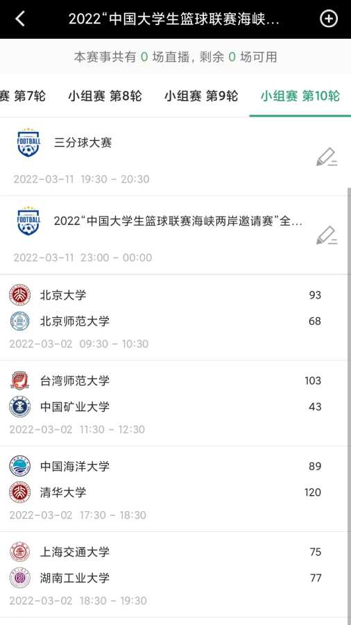 斑马赛事通app