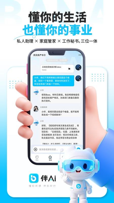 伴Ai软件