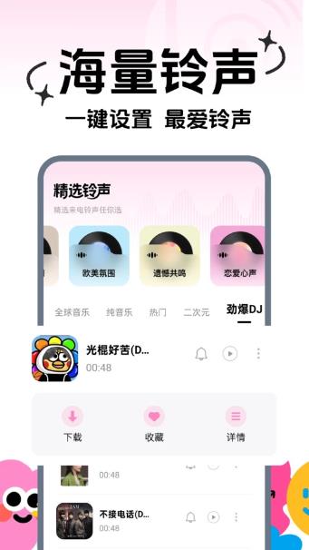 免费铃声来电秀app图1