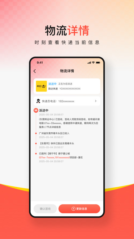 多平台快递查询安卓版