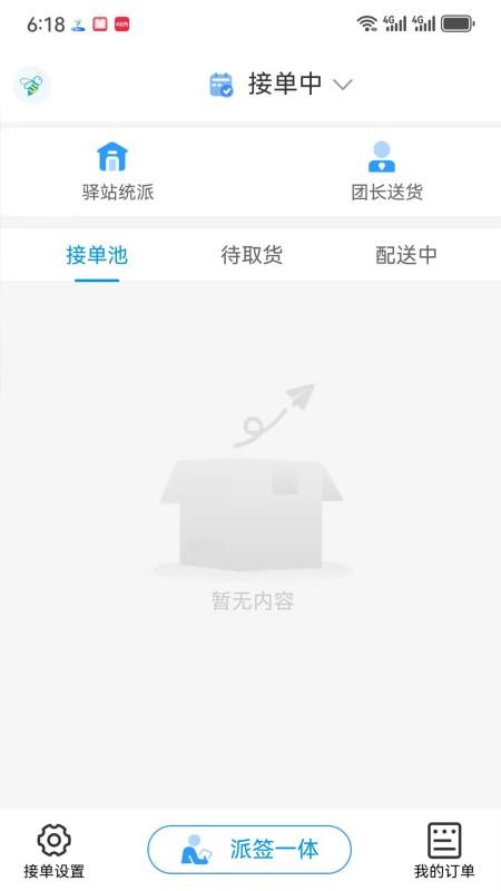 送美邻骑手app图2