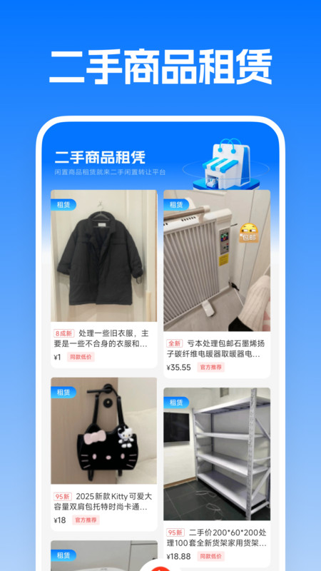 二手闲置转让平台app图1