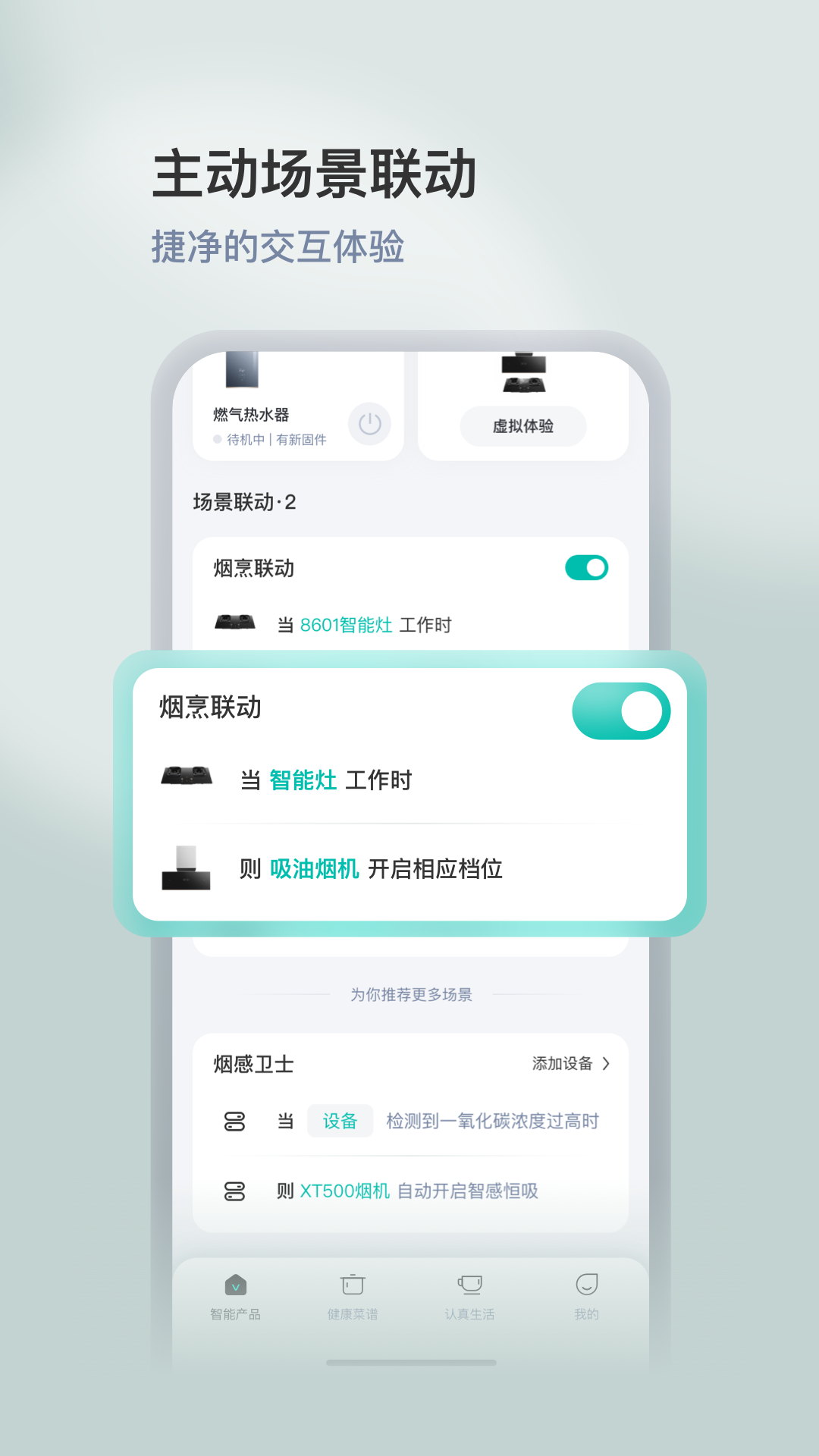 华帝智慧家app图2