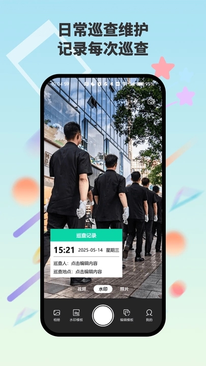 随心自定义水印相机app图1