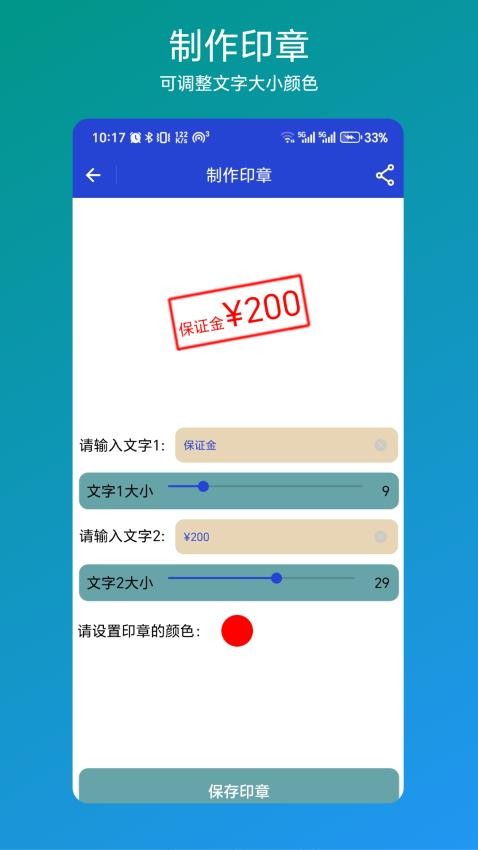 印章速制app图3