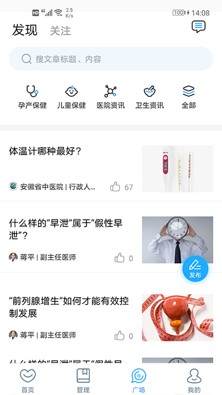 安徽省中医院医护版app图1
