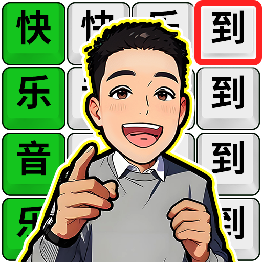 真是个懂王游戏图标