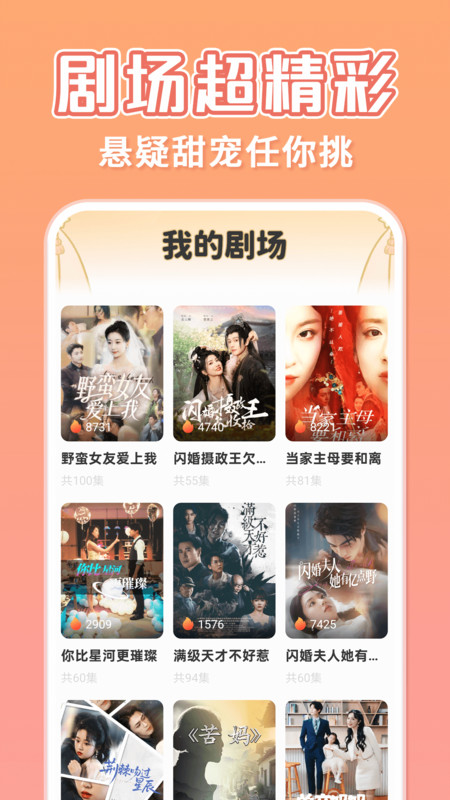 短剧大全集免费app图4