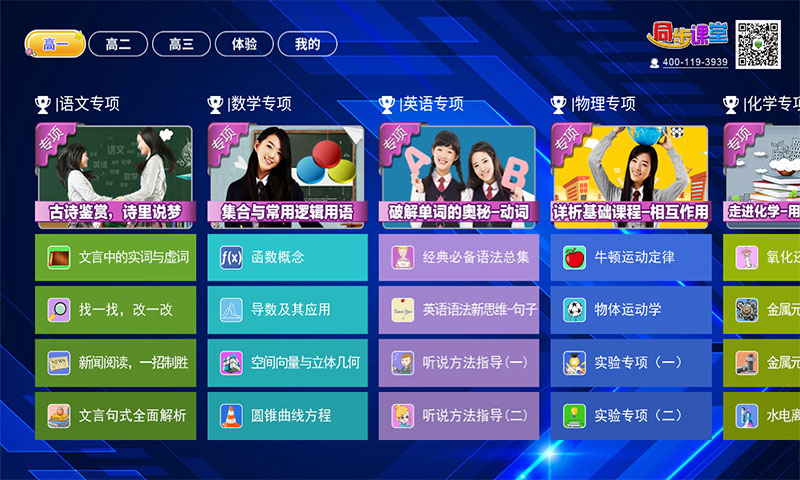 高中同步课堂app图3