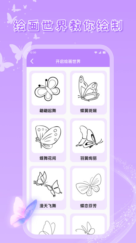 蝴蝶壁画app图2