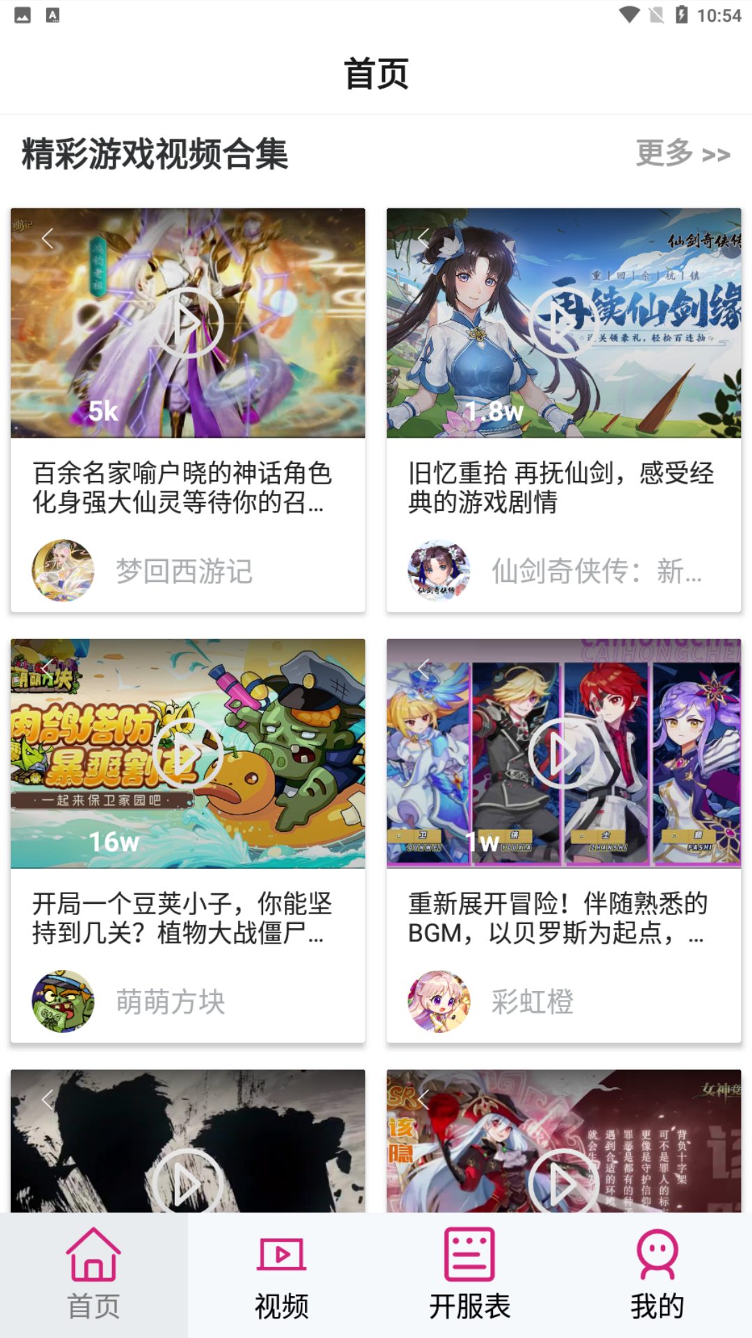 游福圈手机版