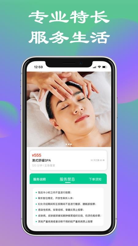 欢心到家app图2