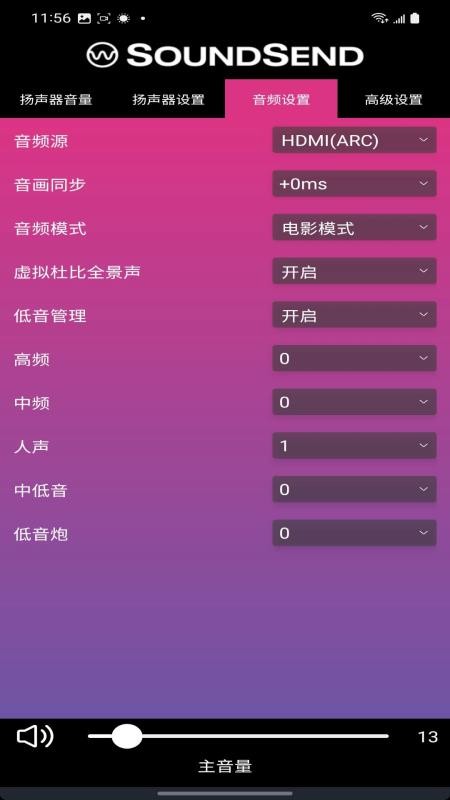 SoundSend软件图2