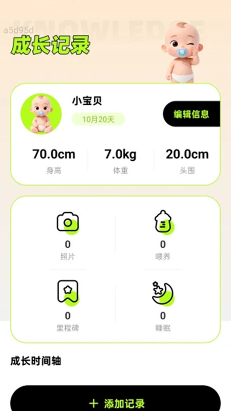 知萌网宝app图1