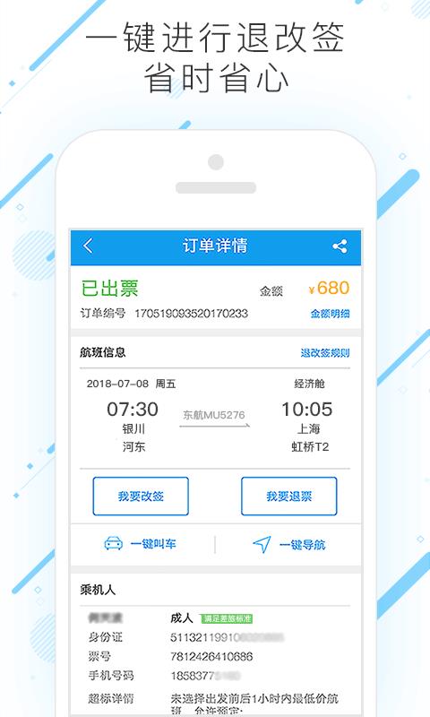 塞上行差旅app图3