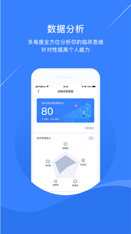 临床思维训练官网版图3