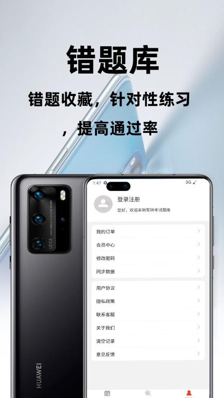 军转百分题库app图3
