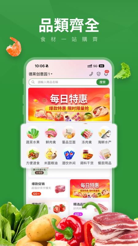 FreshGO软件
