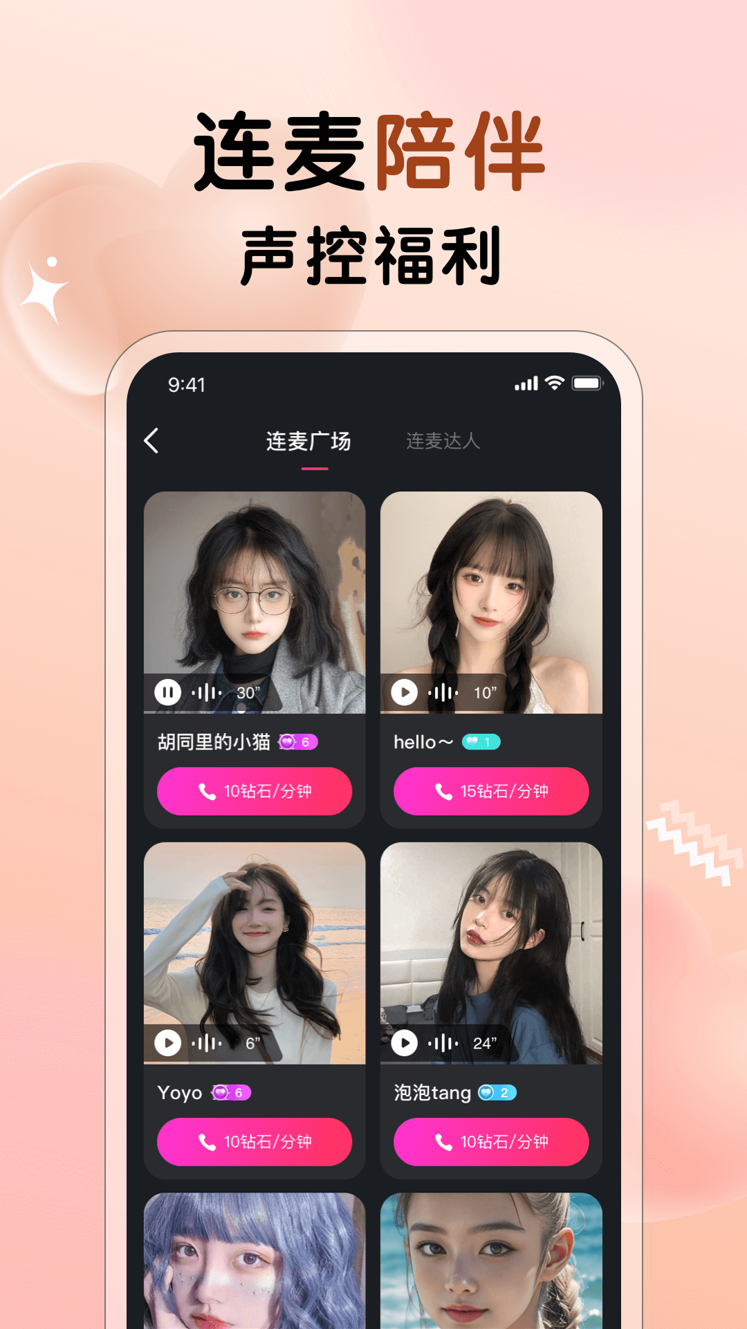 遇见心动软件图1