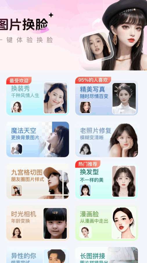 装Biu相机app图1