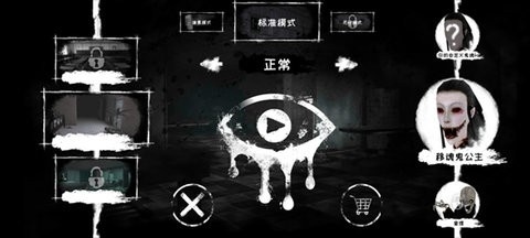 恐怖之眼游戏