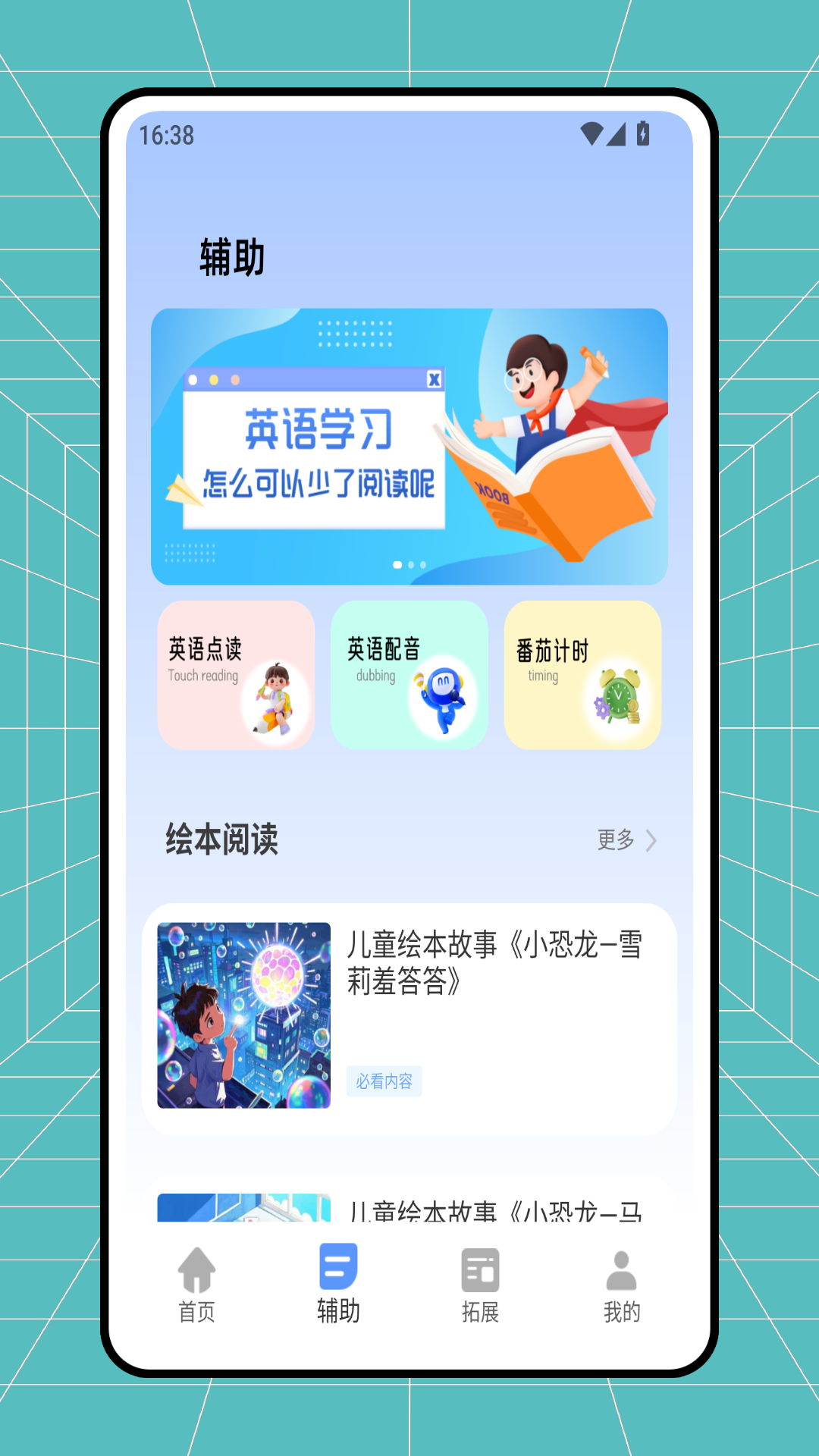 翻转外语最新版