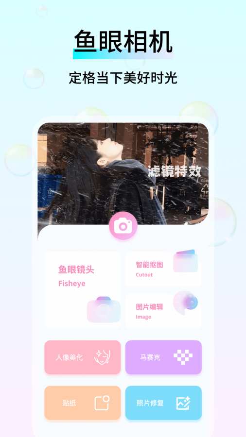 鱼眼镜头app图1