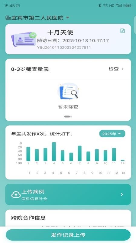 华西儿童EP软件图1