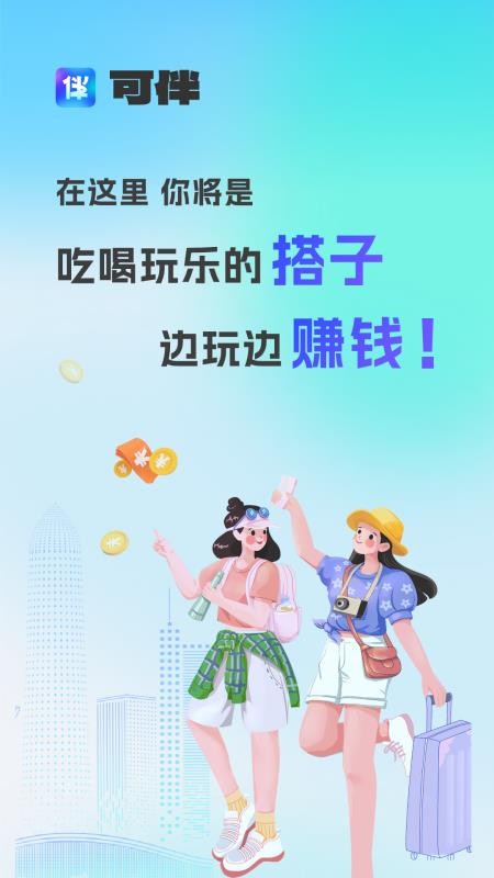 可伴app