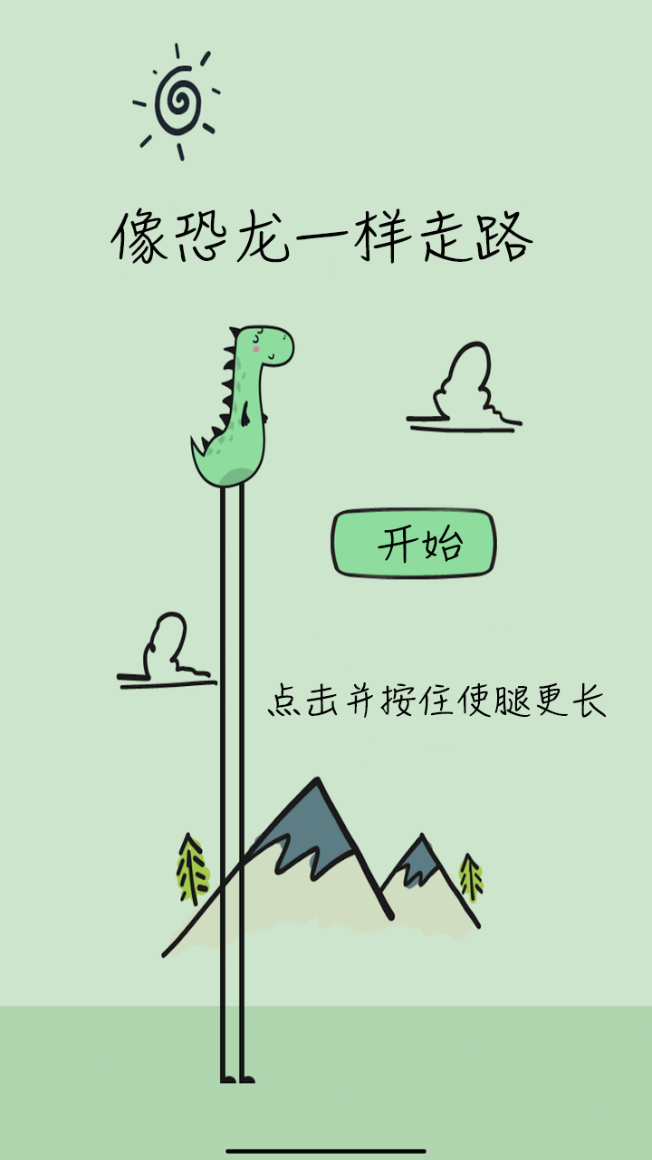 像恐龙一样走路游戏