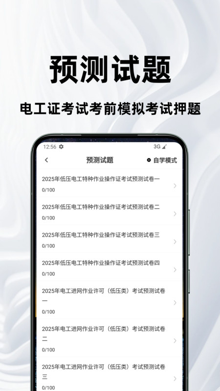 电工证百分题库最新版图3