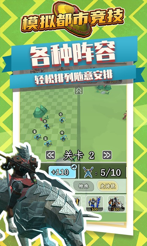 模拟都市竞技图3