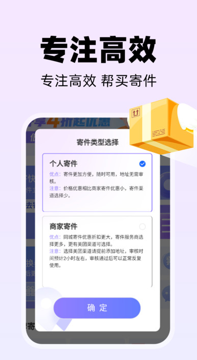 同城快送跑腿软件图1