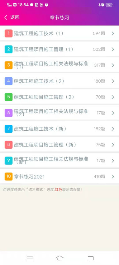 二级建造师建筑工程总题库app图3